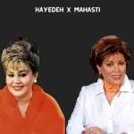دانلود آهنگ اشاره و یه روز میای سراغم “ریمیکس جذاب قدیمی با صدای زن” از هایده و مهستی